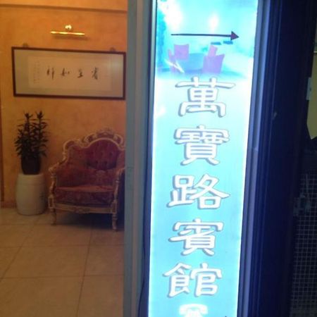 Marlboro Inn Hong Kong Camera foto